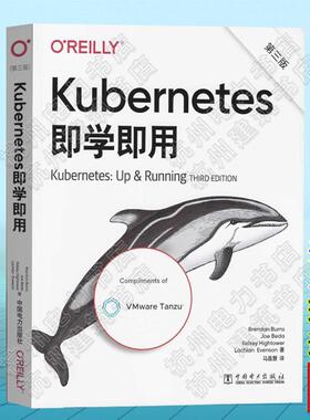 Kubernetes即学即用（第三版）[美]布伦丹·伯恩斯 Kubernetes实践 程序设计书籍 中国电力出版社 9787519891787