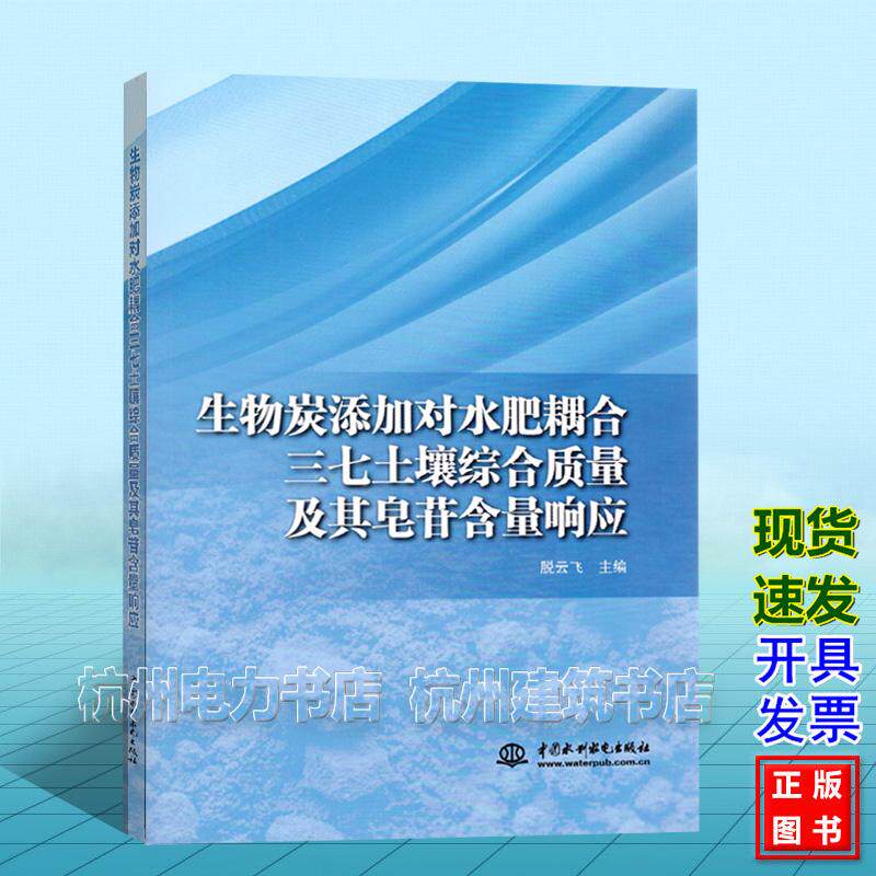 生物炭添加对水肥耦合三七土壤综合质量及其皂苷含量响应
