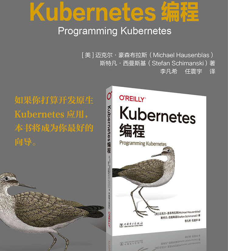 Kubernetes编程 基于Kubernetes的容器云平台实战 Docker基础入门教程书籍 Kubernetes技术架构核心原理 网络存储方案实践指南图书
