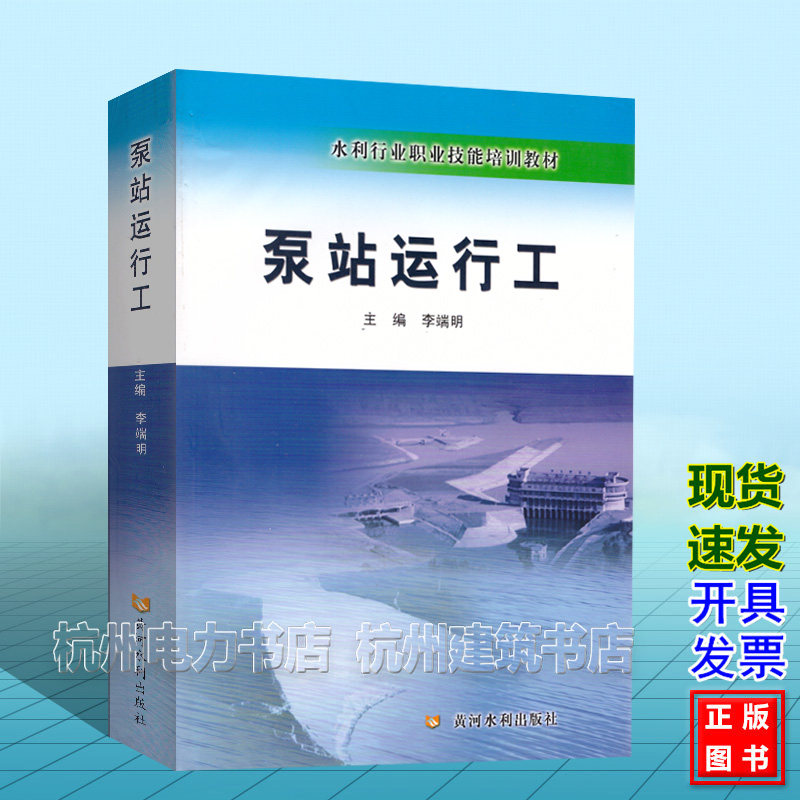 水利行业职业技能培训教材：泵站运行工（含光盘）