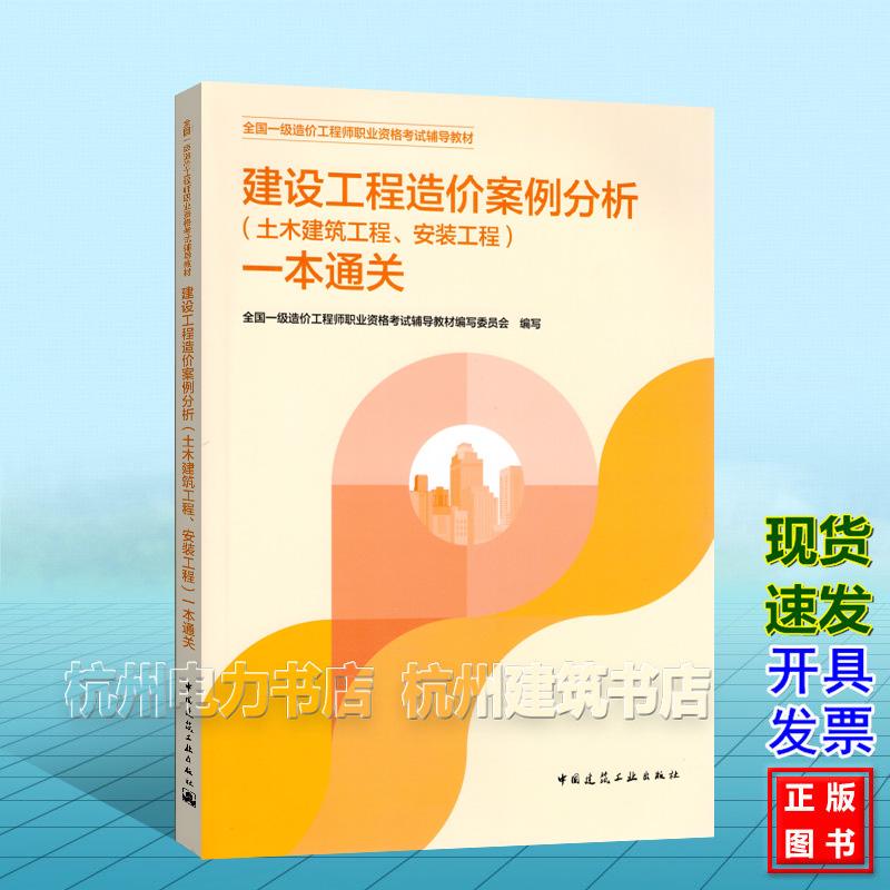 2026年全国一级造价工程师职业资格考试辅导教材：建设工程造价案例分析（土木建筑工程、安装工程）一本通关