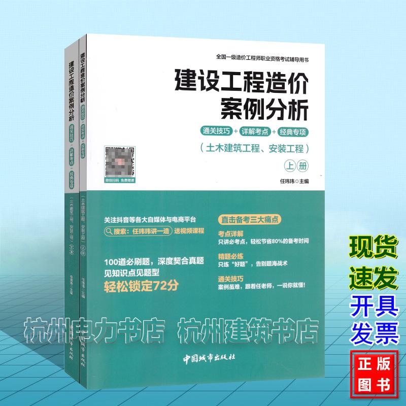 2026年全国一级造价工程师职业资格考试辅导用书：建设工程造价案例分析通关技巧+详解考点+经典专项（土木建筑工程、安装工程）（