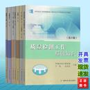 岩土工程 岩石 机械电气 第3版 金 量测 基础知识 地基与基础 水利水电工程质量检测人员职业水平考核培训系列教材 土工合成材料