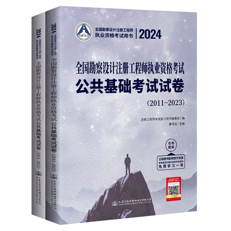 2024年全国勘察设计注册工程师执业资格考试公共基础考试试卷（2011~2023）