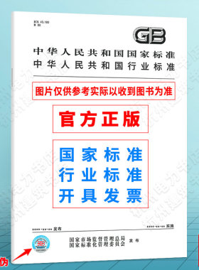 GB/T 28441-2012车载导航电子地图数据质量规范