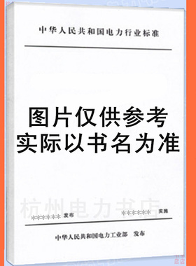 DL/T1626-2016 700MW及以上机组水电厂计算机监控系统基本技术条