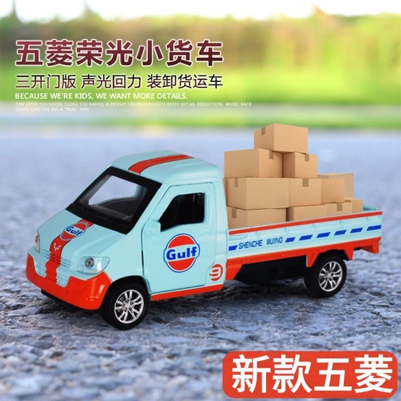 五菱小货车柳州海湾石油涂装模型合金车运输汽车男孩收藏摆件玩具