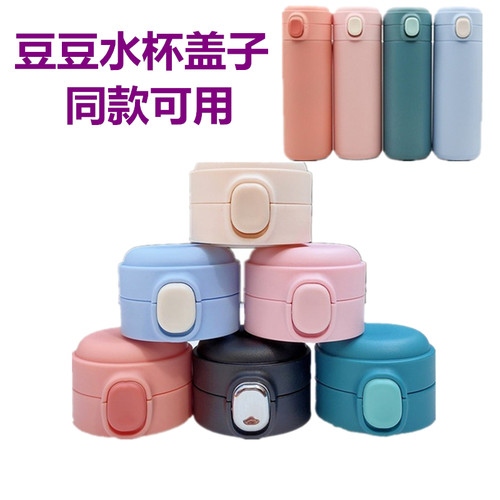 豌豆水杯盖子配件保温杯盖子