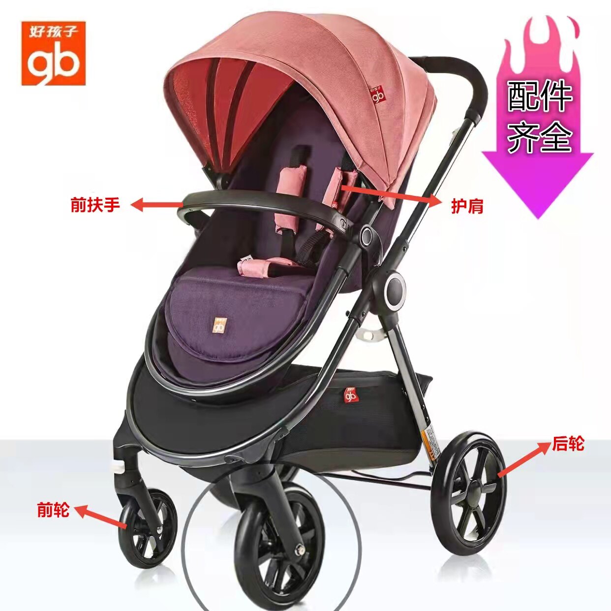 gb好孩子婴儿车配件护栏扶手d851
