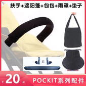 GB好孩子口袋车脚踏带国际版 POCKIT前扶手配件婴儿车遮阳篷棉垫子