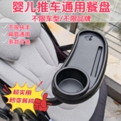婴儿车餐盘万能通用五羊遛娃神器扶手好孩子口袋推车托盘伞车餐椅