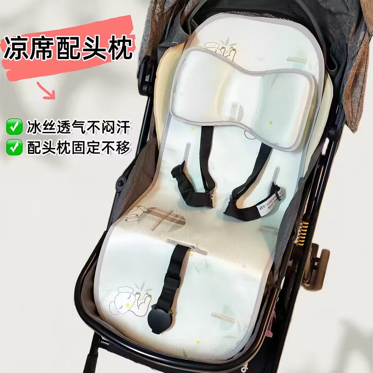 婴儿车凉席垫好孩子推车冰丝凉席口袋车蚊帐遛娃神器通用夏季藤席
