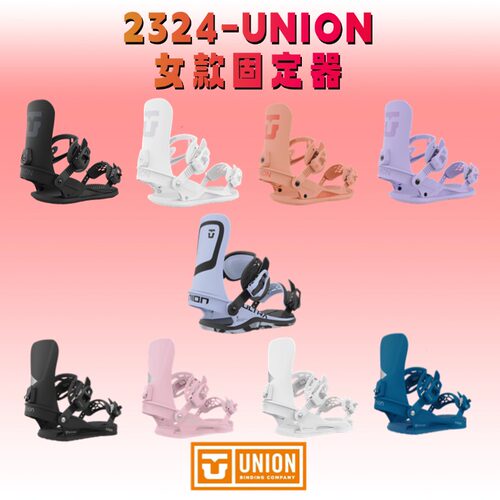 UNION2324单板滑雪固定器Legacy自由式平花公园滑行女款Ultra