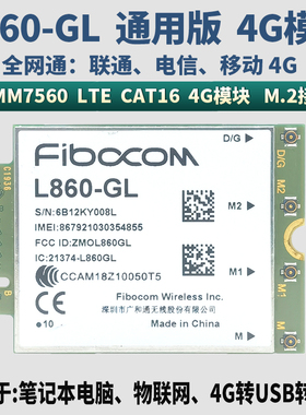 L860-GL 通用版 4G模块 移动电信联通 WWAN全网通  Cat16 XMM7560