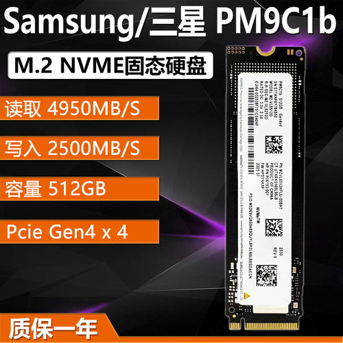 三星PM9C1bM.2NVMe512GBSSD