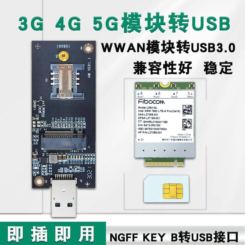 3G4G5G模块转USB接口带SIM卡槽