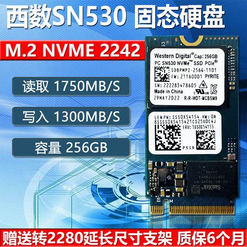 西数SN530M.2NVMeSSD256GB