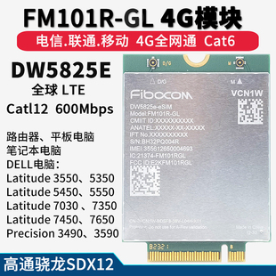 DW5825E 4G模块Latitude 5450 高通X12 7350 5550 7450 FM101R
