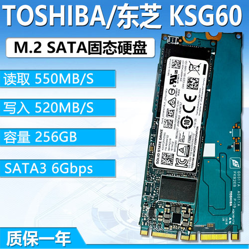东芝KSG60M.2SATASSD256GB