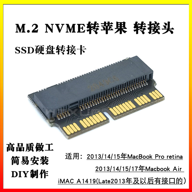 M.2 NVME转苹果机子转接头 MacbookPro AIR 13-17年SSD硬盘转接卡