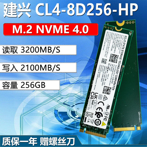 建兴M.2NVMe256GB固态硬盘