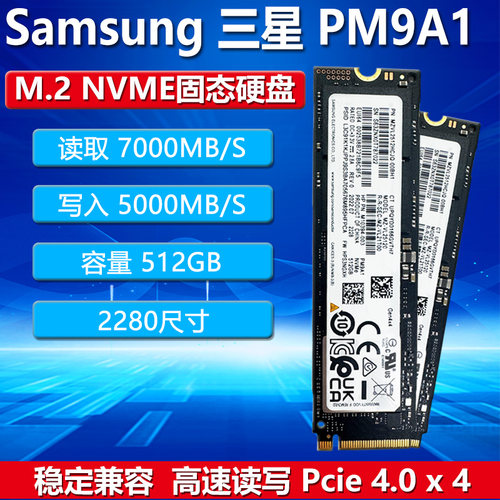 三星PM9A1M.2NVME512GBSSD