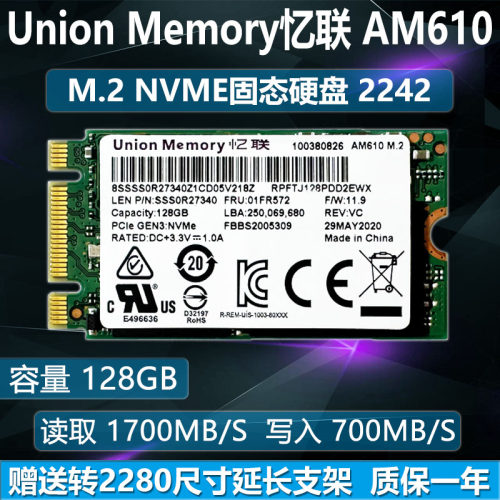 忆联AM610M.2NVMeSSD2242