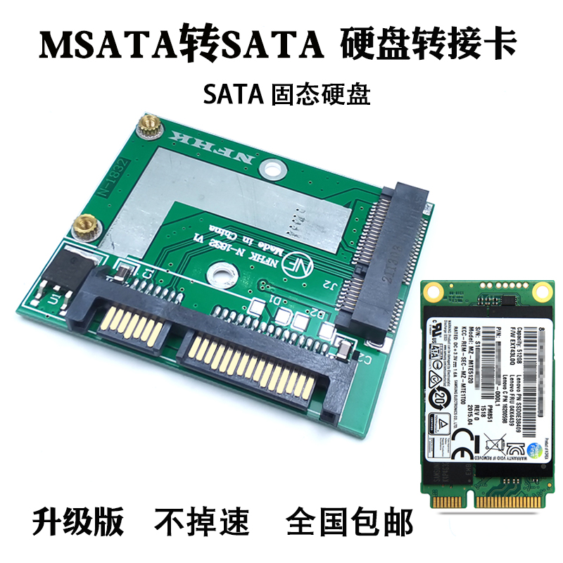 电脑MSATA硬盘转SATA SSD固态硬盘转接卡/转换器/转接板 2.5寸