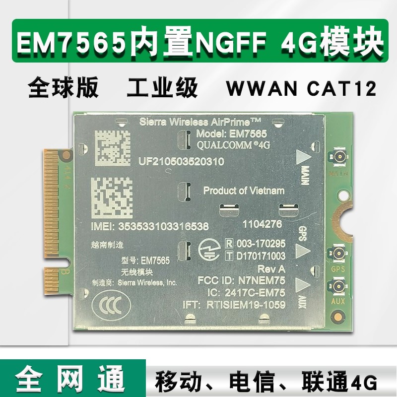EM7565Cat12高速4G模块