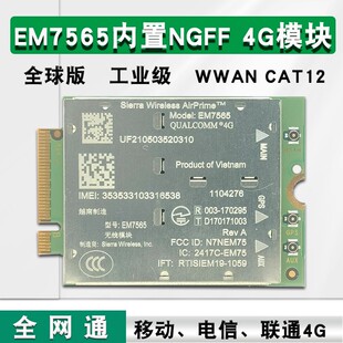 通用版EM7565  Cat12高速 4G模块M2 CBRS 工业级全球 全网通 USB