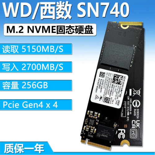 WD西部数据M.2NVMe固态硬盘