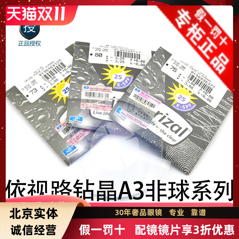 正品依视路钻晶A3 非球面超薄树脂镜片防紫外线近视眼镜2片装