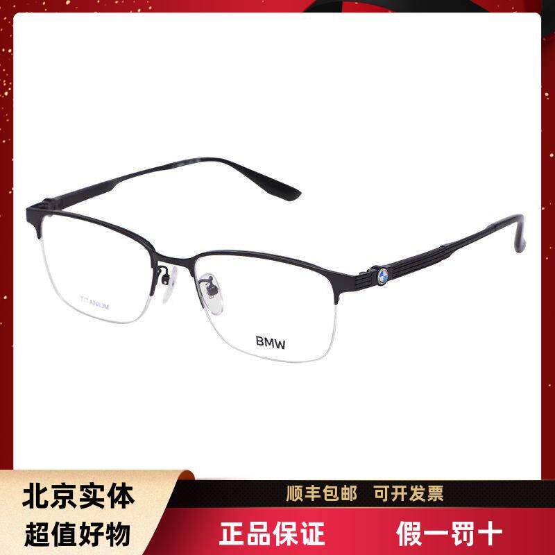 德国BMW宝马眼镜框男商务休闲超轻钛半框眼镜架可配近视镜片5051