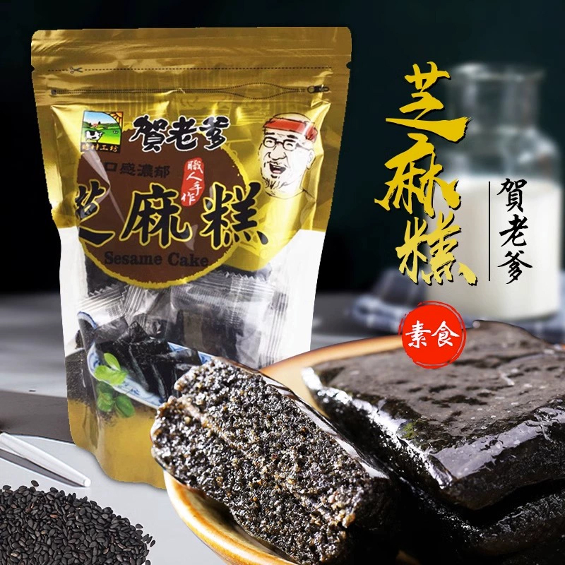 台湾进口贺老爹黑芝麻糕300g手工传统芝麻丸点软膏纯素食口感浓郁