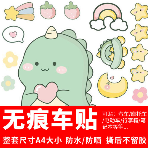 大张卡通可爱绿色小恐龙电动车贴