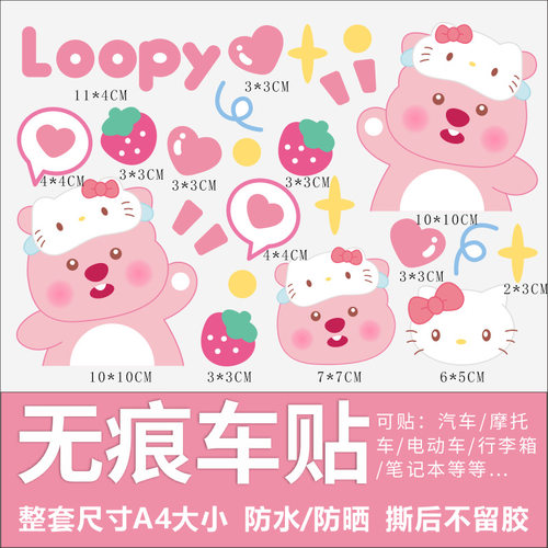 A4大张loopy露比小海狸电动车贴
