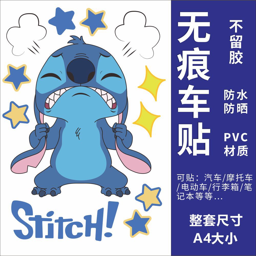 A4大张星际宝贝史迪仔卡通贴纸