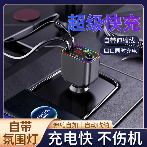 多功能车载蓝牙MP3播放器FM发射器车载USB充电器车充快充带伸缩线