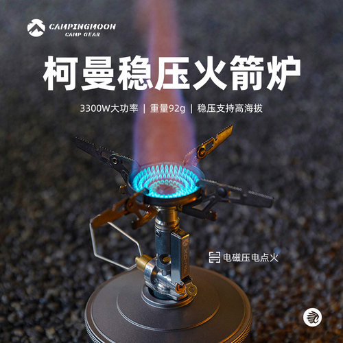 柯曼户外炫峰稳压输出一体气炉