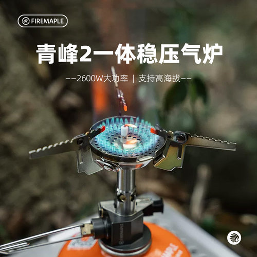火枫青峰2一体式稳压炉头