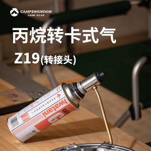 露营零配件炉具卡式 丙烷设备转卡式 气罐接热先生接头 美式 柯曼Z19