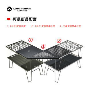 柯曼IGT铁网桌连接桌板 三角连接天板2分之1天板黑系露营桌面连接