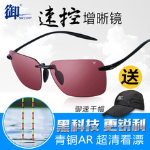 青铜偏光增晰AR专业看漂超清抗冲击 御牌速控M1901钓鱼眼镜 逆光