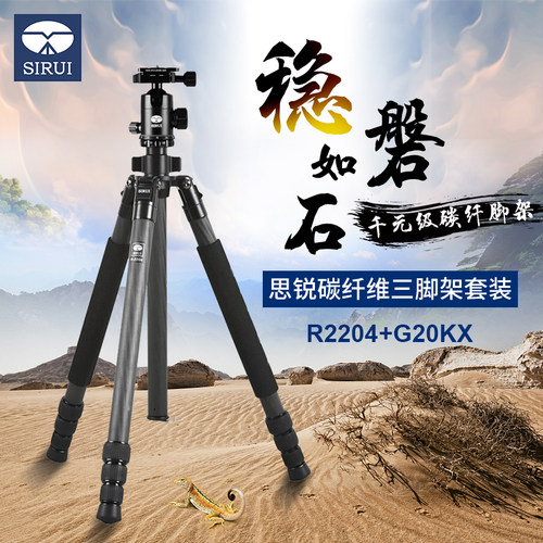 思锐r2204碳纤维三脚架轻便稳定