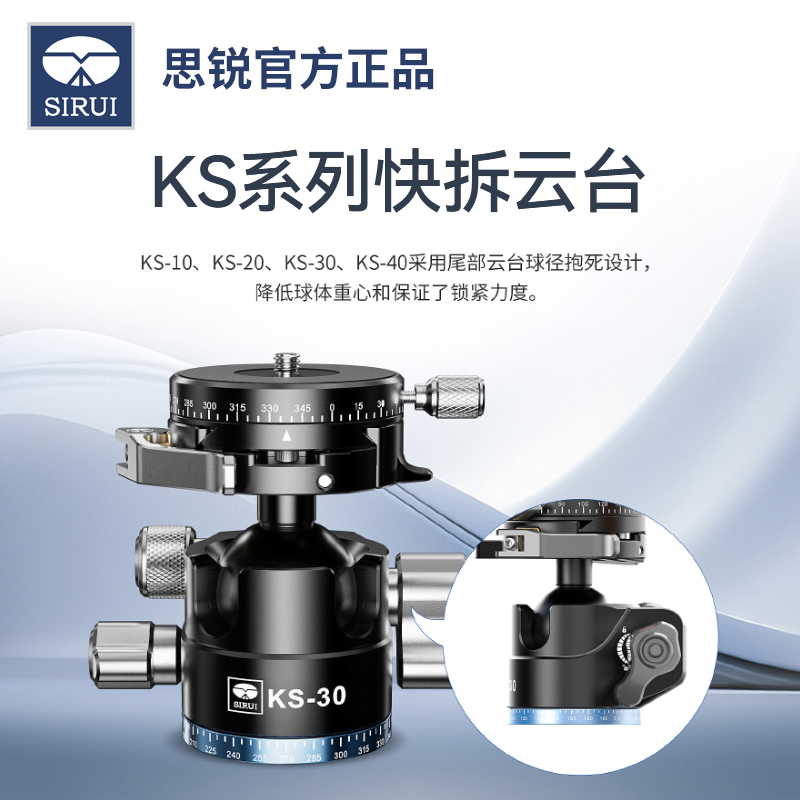 思锐KS系列低重心球形云台快拆装