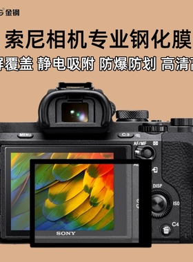 GGS金刚屏适用索尼A7C2微单A1/A7M4/A7R5/A9M3/ZV-E1/A7S3钢化膜RX100M6/M7黑卡A6700/FX3相机屏幕保护贴膜