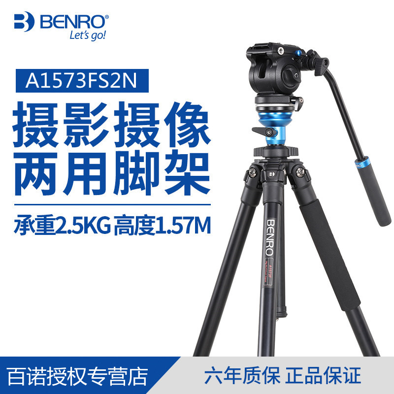 百诺液压云台摄影摄像三脚架套装