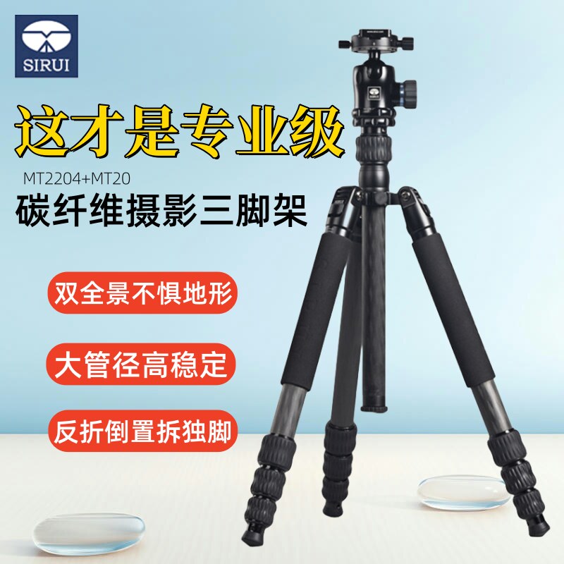 思锐MT2204+MT20碳纤维三脚架单反相机摄影反折便捷支架可拆独脚架双全景球形阻尼云台专业稳定三角架套装