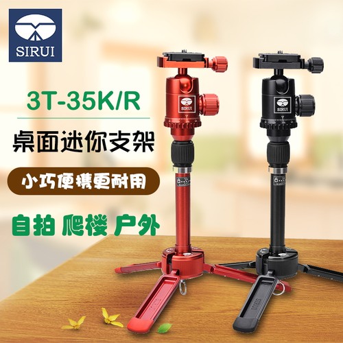 思锐桌面自拍旅行便携相机三脚架