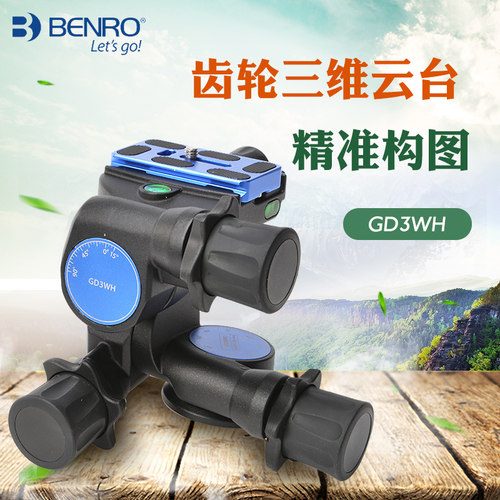 百诺三维齿轮云台微距精准构图